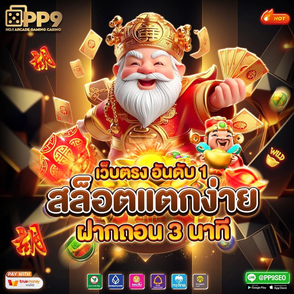 โกงสล็อตpg สล็อตเว็บตรงอันดับ 1 เปิดใหม่ โบนัสแตกง่ายไม่มีพลาด